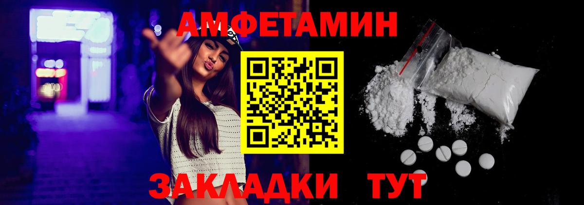 АМФЕТАМИН  АМФЕТАМИН Premium  Вход с VPN  Заволжье 