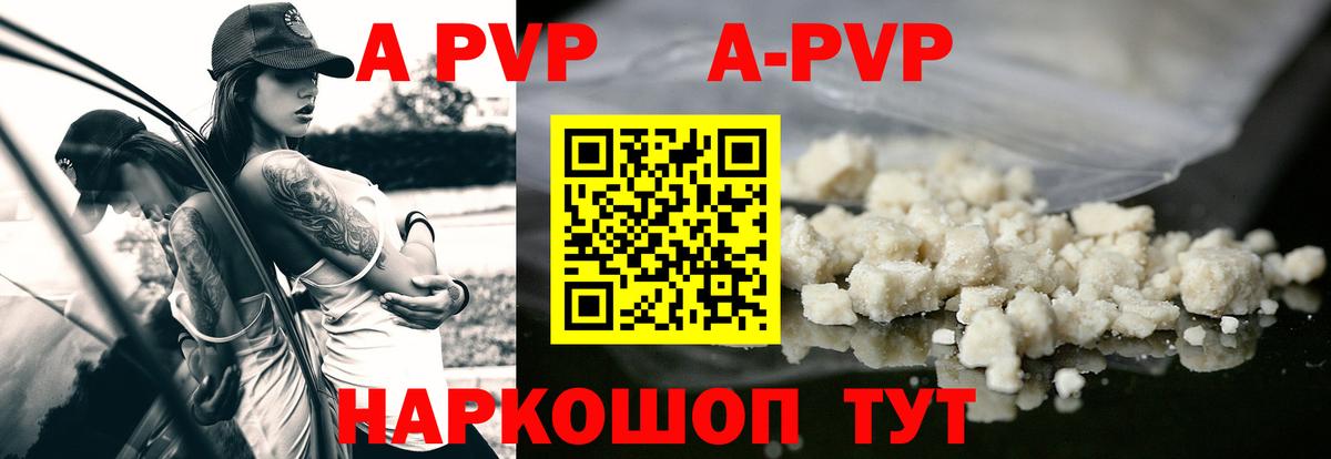 A-PVP Соль Заволжье
