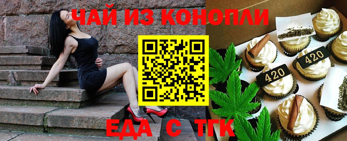 Еда ТГК марихуана  Вход с VPN  Заволжье 