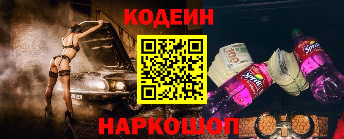 Codein Purple Drank Заволжье