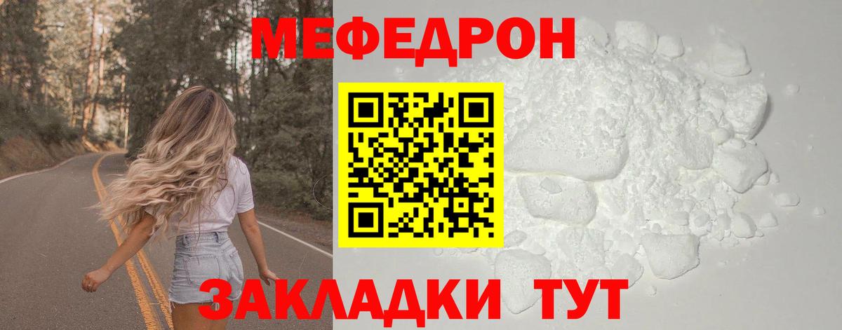 Мефедрон mephedrone  Мефедрон  Мефедрон  Заволжье  МЯУ-МЯУ мука 