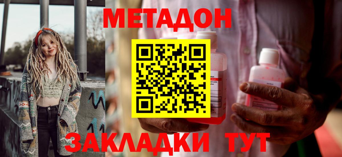 Метадон мёд  Вход с VPN  МЕТАДОН кристалл  Заволжье 
