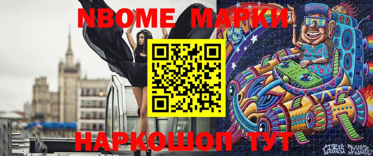 Марки 25I-NBOMe 1,5мг  Марки N-bome  Марки 25I-NBOMe 1,5мг  наркотики  Заволжье 