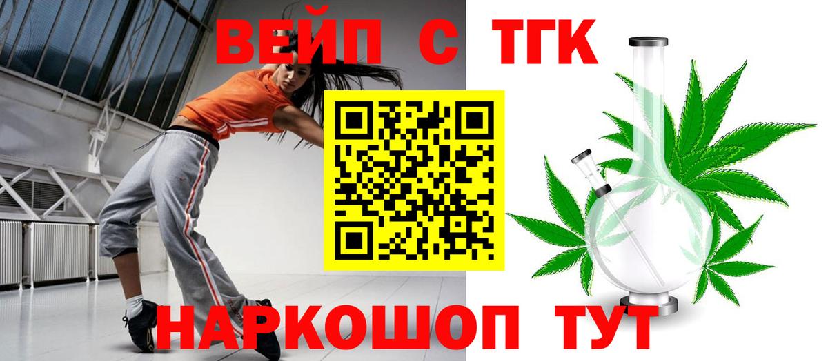 ТГК гашишное масло  Заволжье  ТГК вейп с тгк 